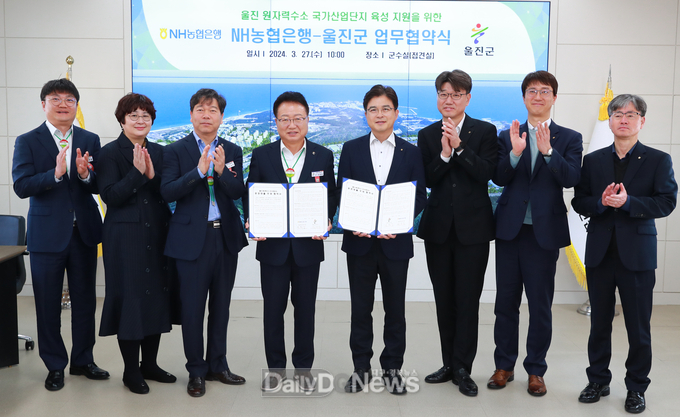 ‘울진 원자력수소 국가산업단지’분양대출 울진군⟺NH농협은행, 우대 협약 체결