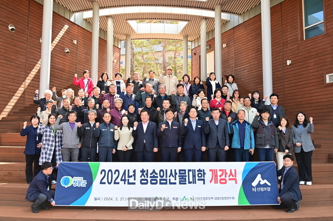 청송군, 2024년 청송임산물대학 개강식 개최