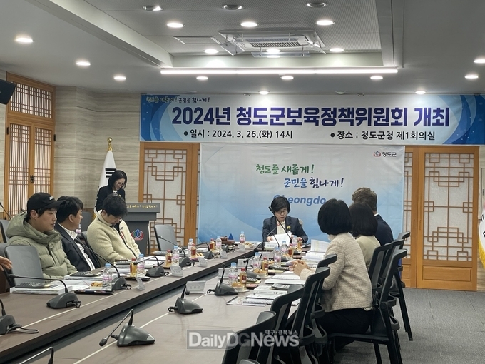 청도군, 2024년 제1차 보육정책위원회 개최