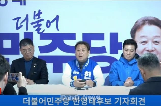 27일 오후 2시 한영태 후보가 김위한 더불어민주당 경북도당위원장 직무대행, 양재영 더불어민주당 경산지역위원장과 함께 기자회견을 하고 있다.