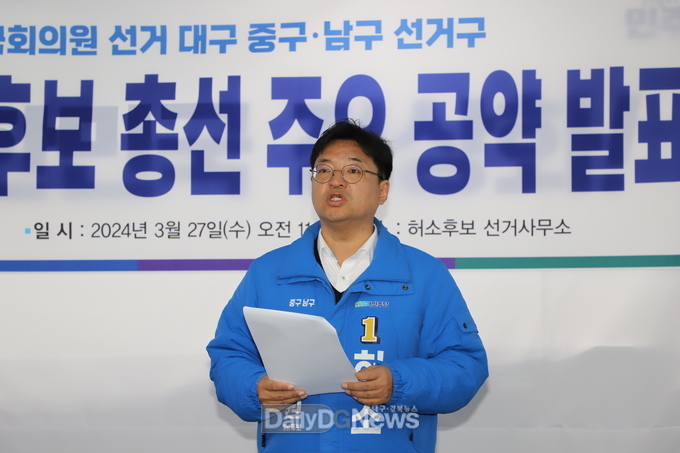 허소 더불어민주당 대구 중구남구 국회의원 후보는 27일 ‘제22대 총선 주요 공약발표회’를 가지고 있다. (사진=이준호 기자)