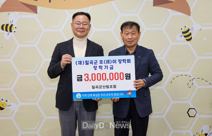 (재)칠곡군호이장학회, 장학금 기탁 줄이어