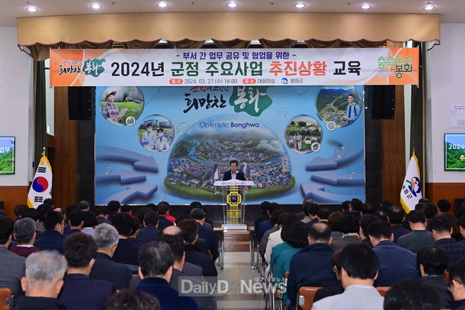 2024년 군정 주요사업 추진상황 교육 실시