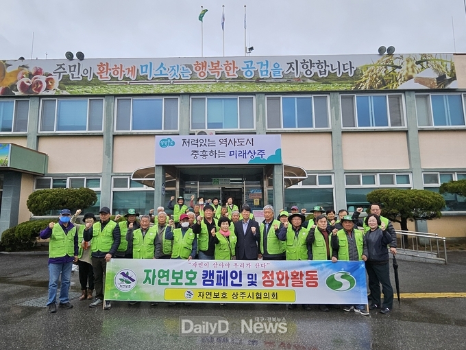 자연보호상주시협의회, 공검면 환경개선 캠페인 및 정화활동 전개!