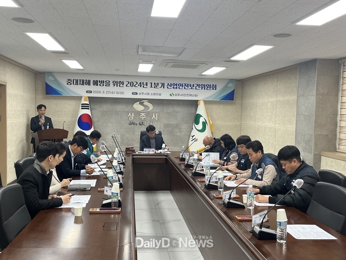상주시, 2024년 1분기 산업안전보건위원회 개최