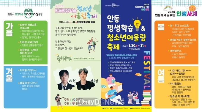 안동시, 2024 안동평생학습 & 청소년어울림축제 개최