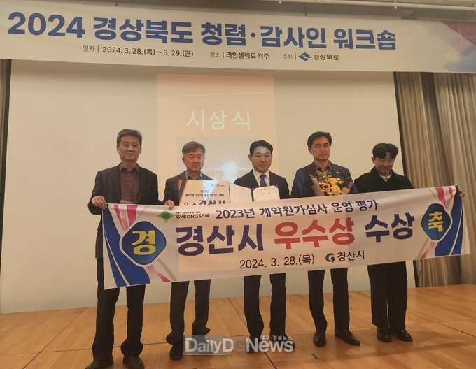 경산시, 계약원가심사 운영평가 3년 연속 우수기관 선정