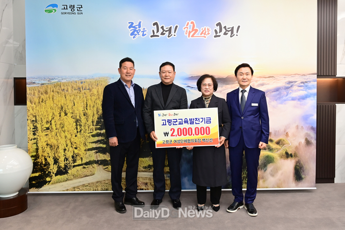 고령군 여성단체협의회장 백신선, 교육발전기금 기탁