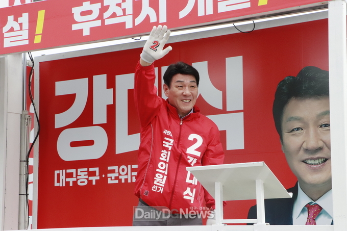 강대식 국민의힘 대구 동구군위군을 국회의원 후보가 제22대 총선 공식 선거운동 첫날 3월 28일 출정식을 가지고 있다. (사진=강대식 후보 제공)
