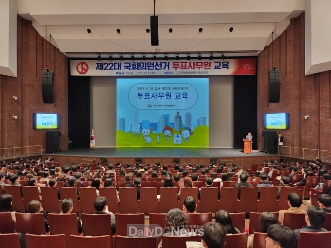 구미시, 제22대 국회의원선거 투표사무원 교육 실시