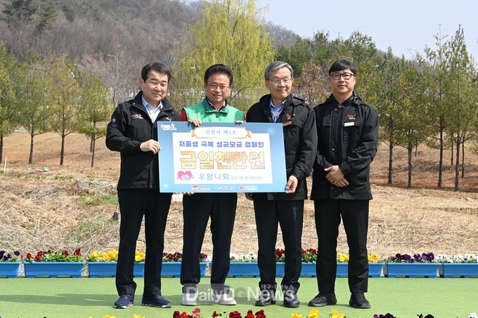 저출생 극복 위한 기부, 첫출발은 김천시청 우함나회!