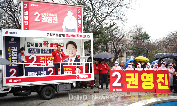 권영진 국민의힘 대구 달서병 국회의원 후보 출정식 모습. (사진=권영진 후보 제공)