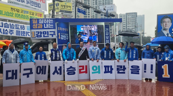 대구 야권연대 민주진보연합. ‘대구에서 승리의 파란을!!’ 출정식 모습. (사진=더불어민주당 대구시당 제공)