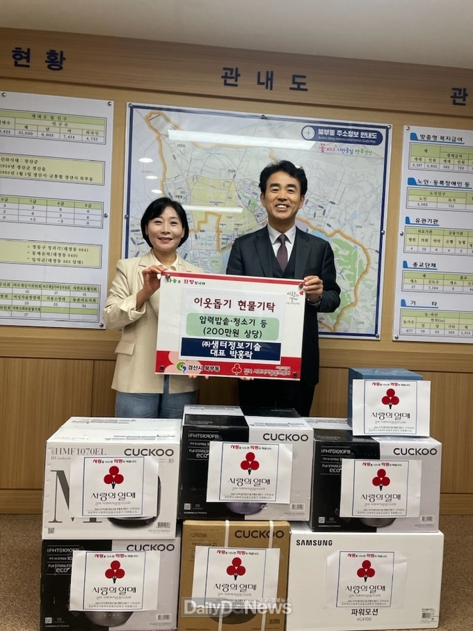 (주)샘터정보기술 박홍락 대표 이웃돕기 물품 기탁
