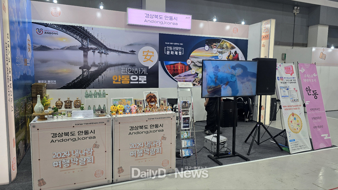 안동시, ‘2024 내나라 여행박람회’에서 관광거점도시 안동 홍보
