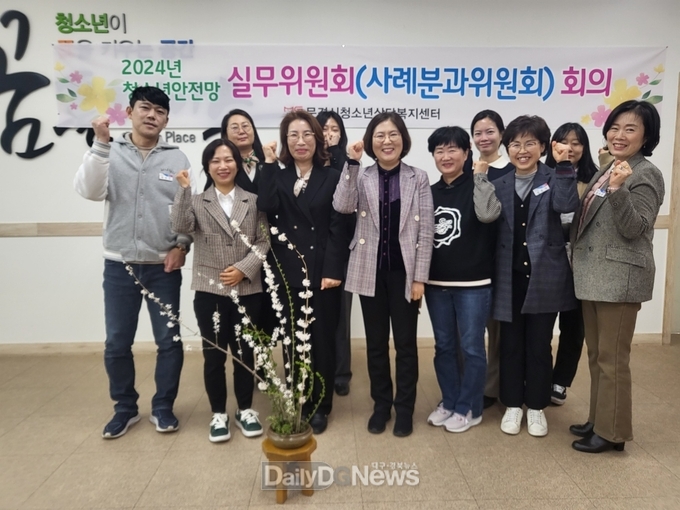 문경시, 2024년 청소년안전망 1차 실무위원회 회의 개최