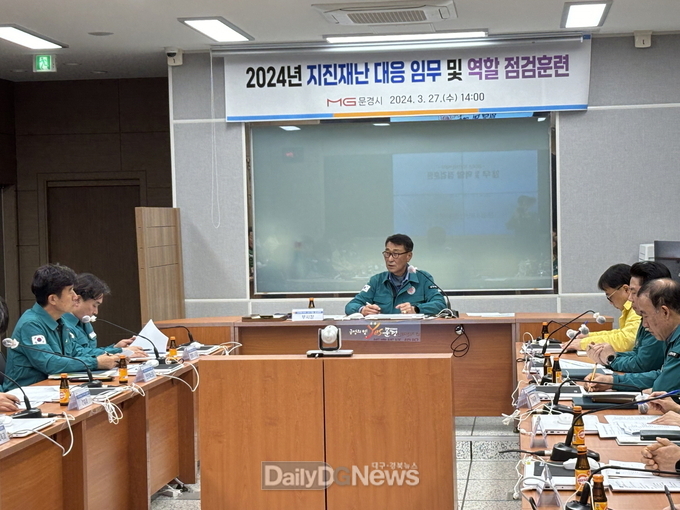 문경시, 2024년 지진대비 임무 및 역할 점검훈련 실시