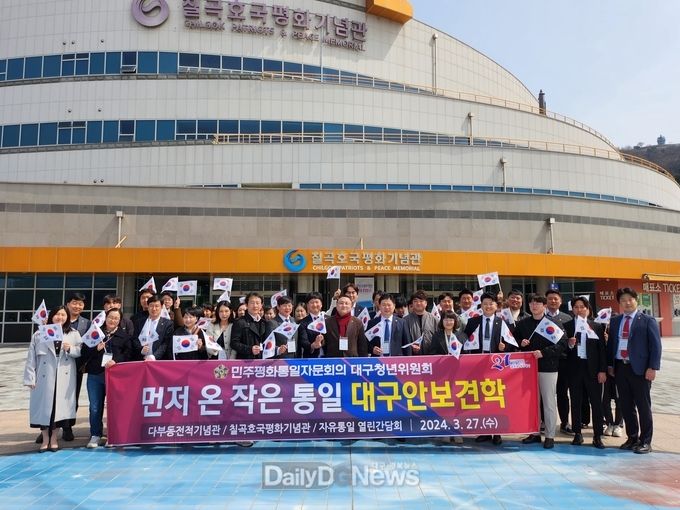 민주평통 대구군위청년, 북한이탈주민과 함께하는 안보견학 성료