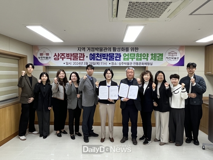 예천박물관, 상주박물관과 박물관 활성화 MOU체결