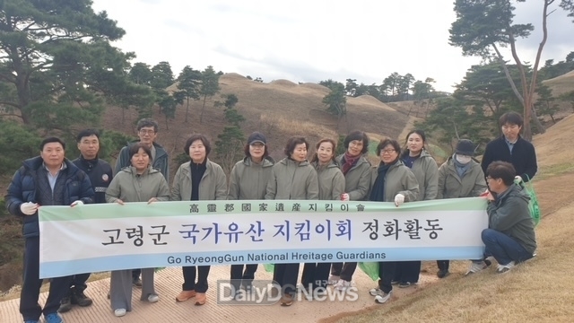 고령 국가유산 지킴이회, 지산동 고분군 환경정화활동 실시