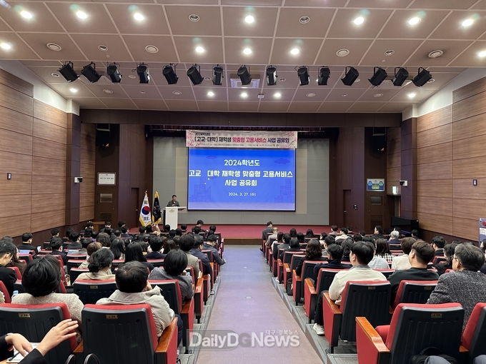계명대학교. 2024년 고교‧대학 재학생 맞춤형 고용서비스 사업공유회 개최 모습. (사진=계명대 제공)
