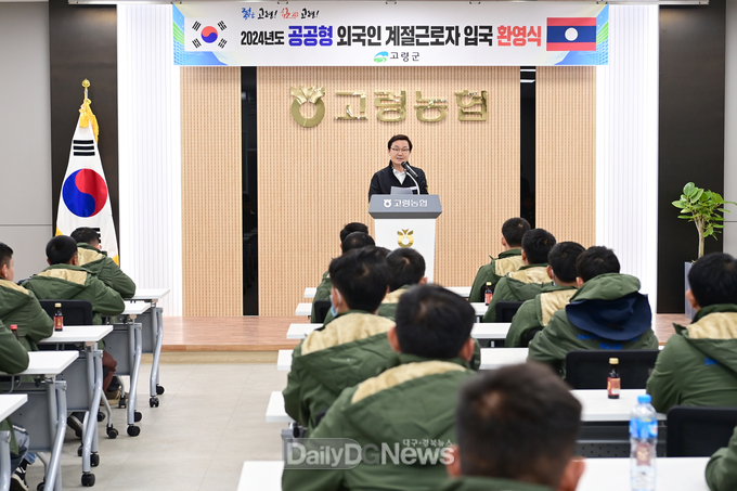 고령군, 라오스 공공형 계절근로자 입국
