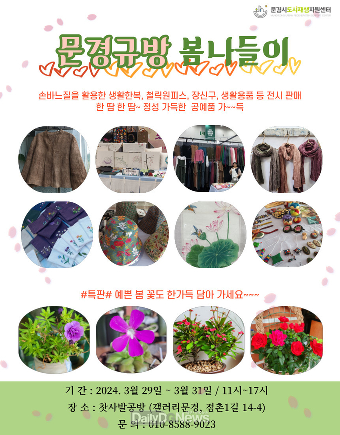 문경규방(聞慶閨房) 봄나들이 회원 전시 및 판매전