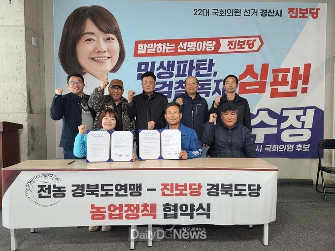 진보당 경북도당, 전국농민회총연맹 경북도연맹과 농업정책·농민 3법 입법 협약서 체결