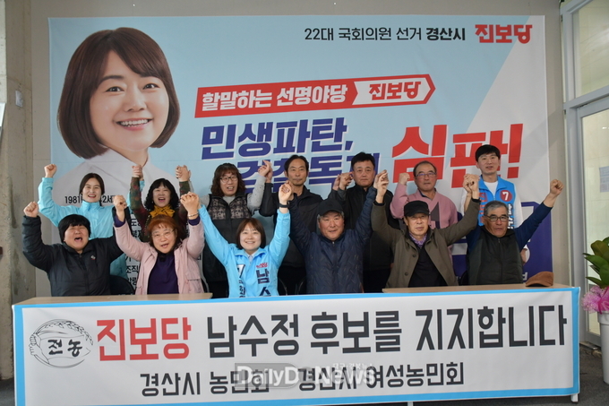 전국농민회총연맹 경산시 농민회‧경산시 여성농민회, 진보당 남수정 후보 지지선언
