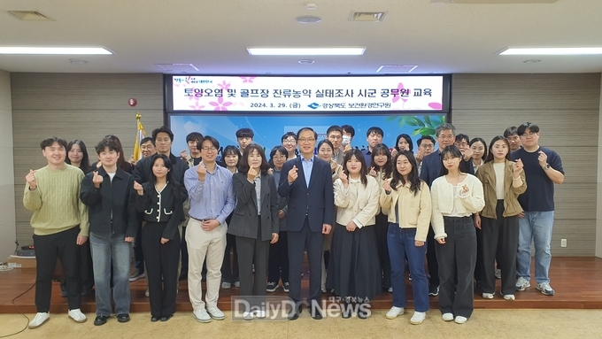경북도, 토양오염 및 골프장 잔류농약 실태조사사업 간담회 개최
