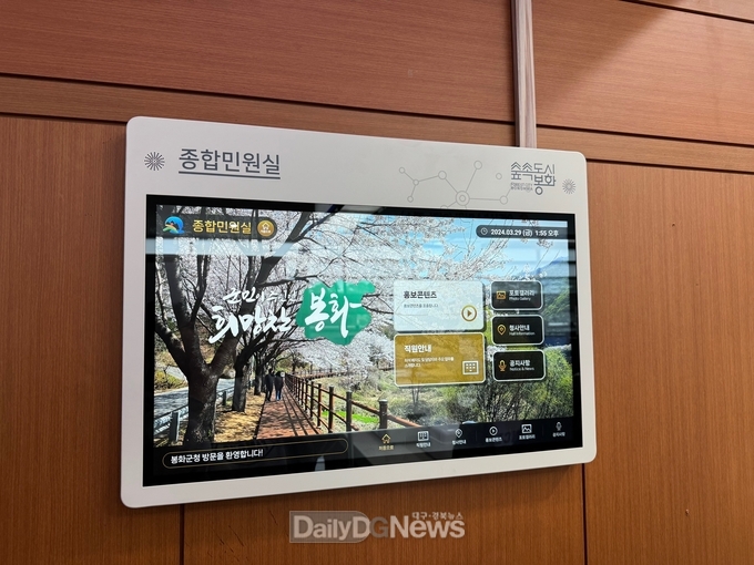 봉화군, 스마트 청사 안내시스템 도입