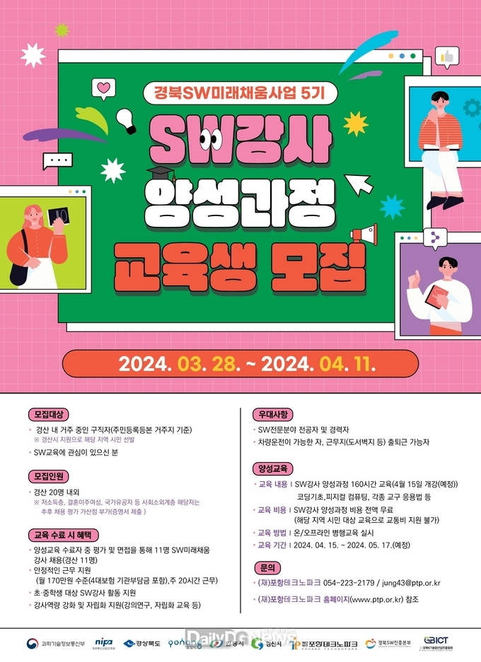 경산시, 소프트웨어(SW)미래채움사업 강사 양성 과정 교육생 추가 모집