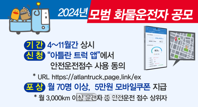 한국도로공사, 2024년 모범 화물운전자 선발