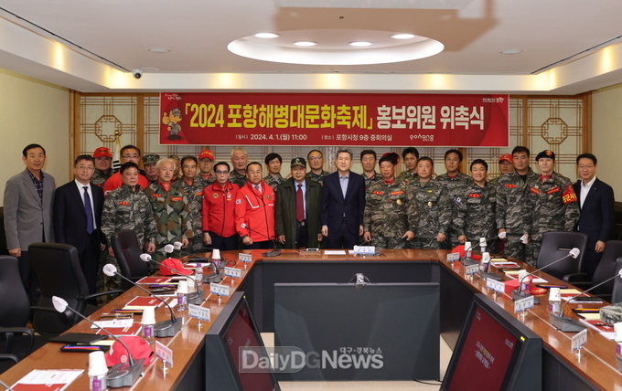 포항 해병대문화 축제 전국에 알린다! 홍보위원 위촉식 개최
