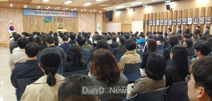 고령군, 혁신적인 변화를 이끌어갈 생성형 AI 행정업무 활용방안 특강 실시