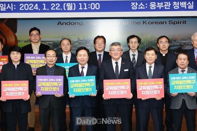 안동과 교육발전특구 업무협약식