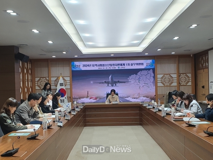 군위군, 청소년안전망 제1차 청소년복지실무위원회 개최