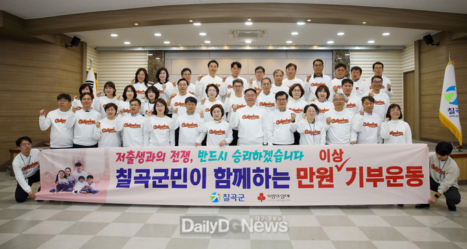 칠곡군, ‘저출생 극복 성금 모금 캠페인’첫걸음