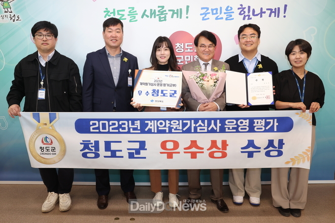 청도군, 2023년 계약원가심사 평가 “우수상” 수상