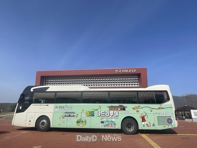 청도 나드리 투어버스 3월 23일부터 운행