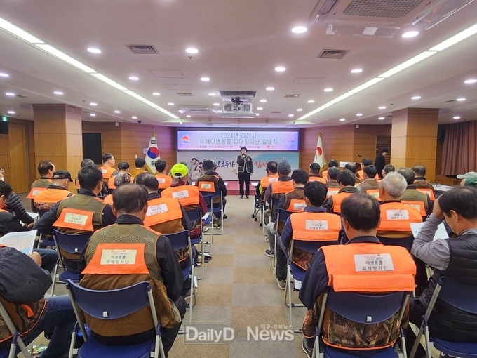 김천시, 2024년 유해야생동물 피해방지단 발대식