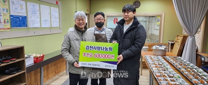 김천시 사회적경제기업 협의회, 장애인종합복지관 봉사활동 및 후원금 전달