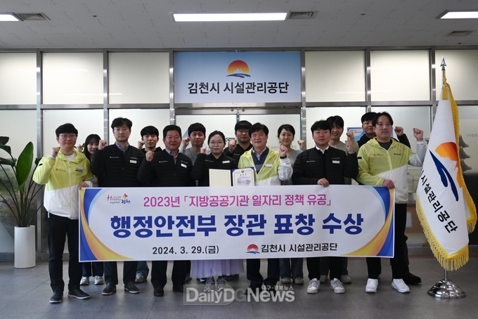 김천시 시설관리공단, 행정안전부 장관 표창 수상
