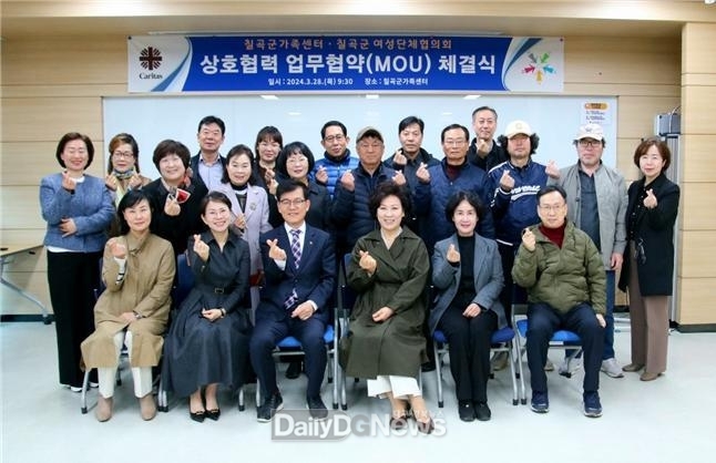 칠곡군가족센터, 칠곡군 여성단체협의회, 상호 협력 업무협약(MOU) 체결