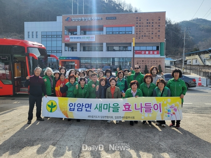 입암면 새마을회, 행복나눔 효 나들이