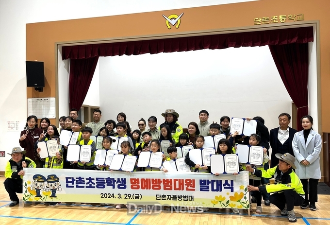 의성 단촌자율방범대, 어린이 명예대원 발대식 개최