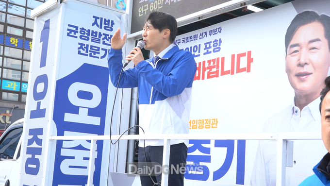 더불어민주당 이탄희 의원, 포항 흥해로터리에서 지원유세 펼쳐