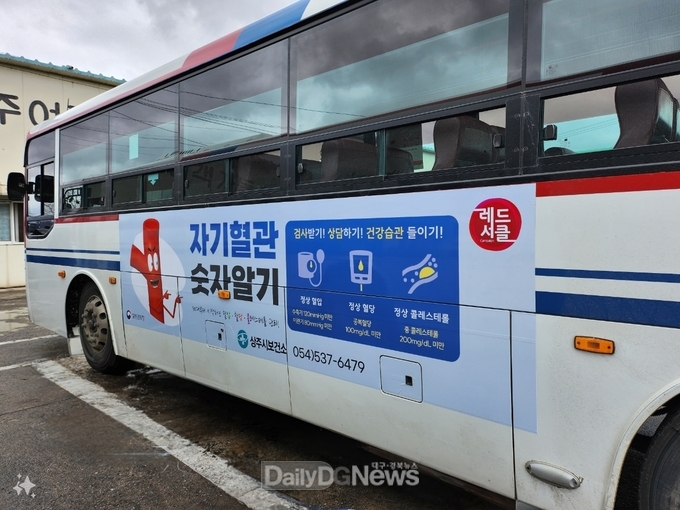 상주시보건소, ‘자기혈관숫자알기’ 홍보