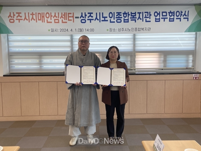 상주시치매안심센터↔상주시노인종합복지관 업무협약 체결
