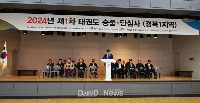 문경시, 2024년 제1차 태권도 승품단 심사 성료